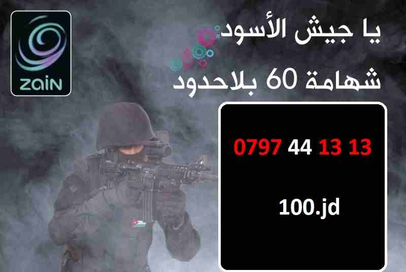 عسكري ... أرقام زين شهامة 60 للبيع السعر في الصور                                            


	 				لا تنسَ أنك شاهدت هذا الإعلان في عنكبوت            
	 				
                            أرقام ز...