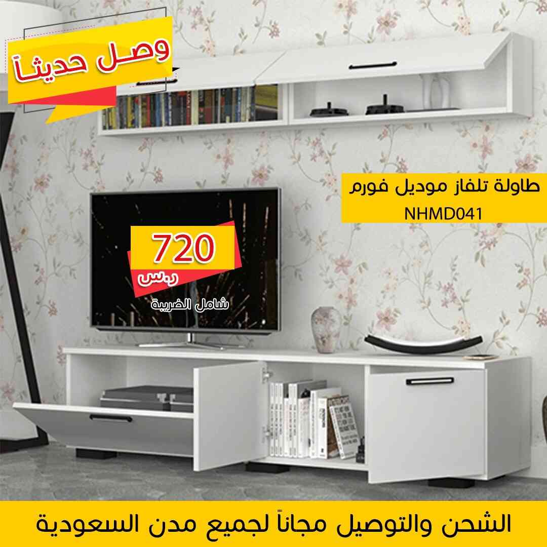 طاولا تلفزيون تركي التوصيل والشحن مجانا
لا تنسَ أنك شاهدت هذا الإعلان في عنكبوت
حياكم لطلب و...