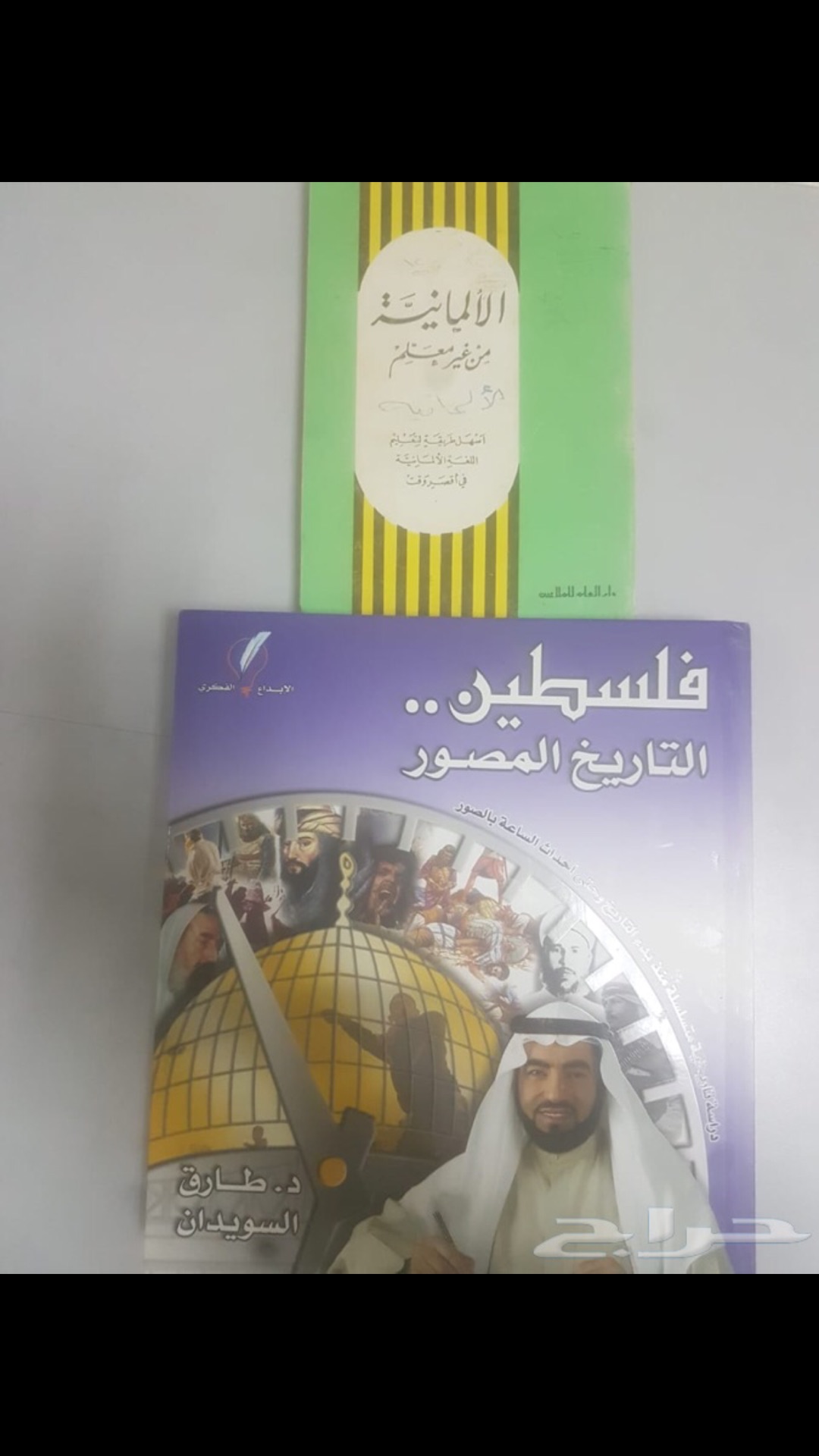 كتب دينية وتاريخية متنوعة
لا تنسَ أنك شاهدت هذا الإعلان في عنكبوت
للبيع 21 كتاب في مختلف التخ...