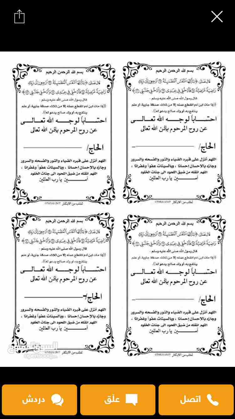 مصاحف عن روح امواتكم بسعر التكلفة لاول مرة                                            


	 				لا تنسَ أنك شاهدت هذا الإعلان في عنكبوت            
	 				
                                *خصم على ا...