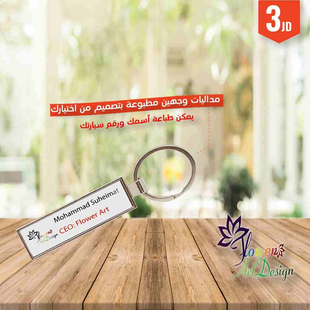 أطبع مدالية وجهين بأسعار منافسة                                            


	 				لا تنسَ أنك شاهدت هذا الإعلان في عنكبوت            
	 				
                            طباعة على مداليات بتصميما...