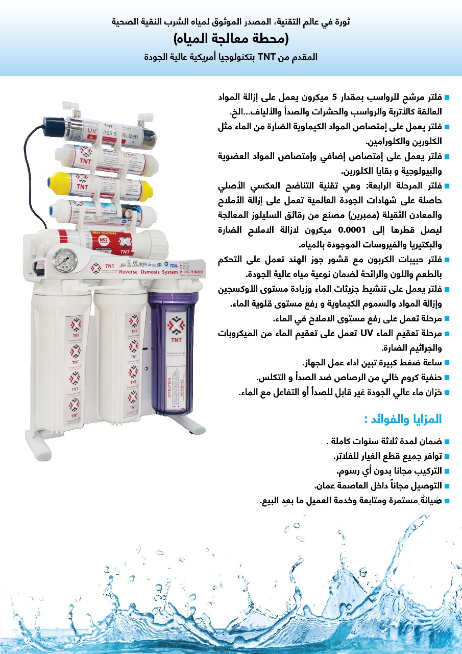 تخفيضات على جميع فلاتر المياه وقطع غيرها تصل إلى 60 %                                            


	 				لا تنسَ أنك شاهدت هذا الإعلان في عنكبوت...