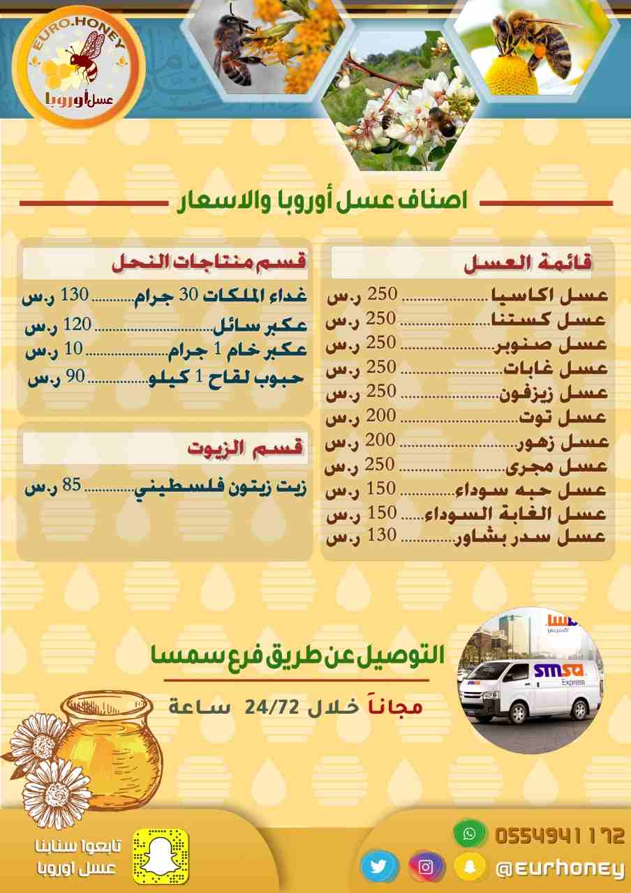 عسل اوربا
لا تنسَ أنك شاهدت هذا الإعلان في عنكبوت
فوائد العسل لتقوية الذاكرة
العسل غنى بمضادات ال...