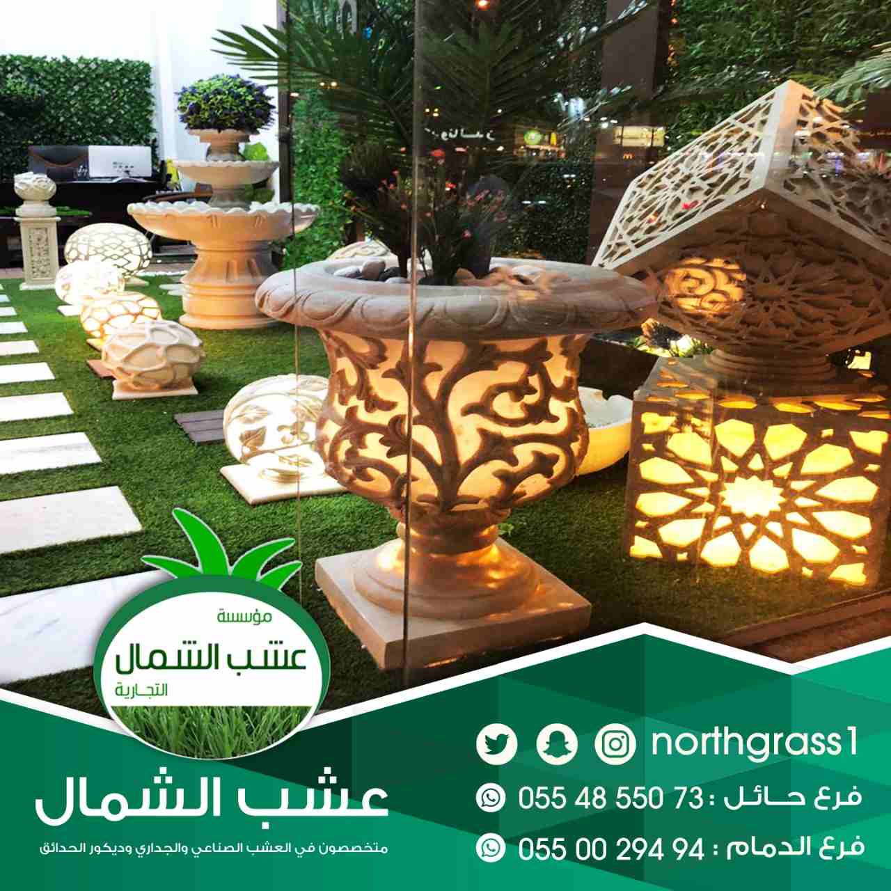 عشب صناعي وديكور الحدائق
لا تنسَ أنك شاهدت هذا الإعلان في عنكبوت
متخصصون في العشب الصناعي والجدار...
