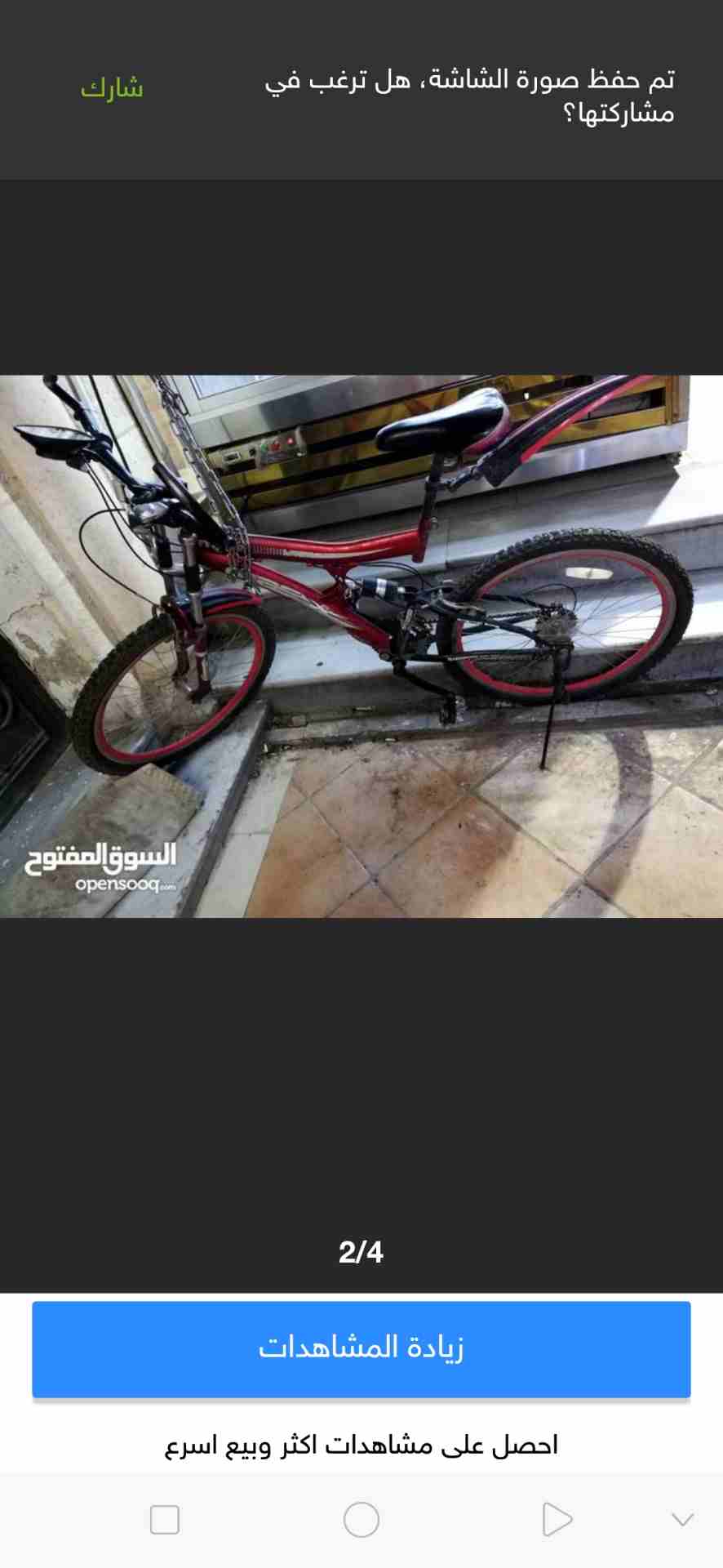 بسكلية بخاله الوكاله للبيع للجادين الاتصال
لا تنسَ أنك شاهدت هذا الإعلان في عنكبوت
الموقع اربد ا...