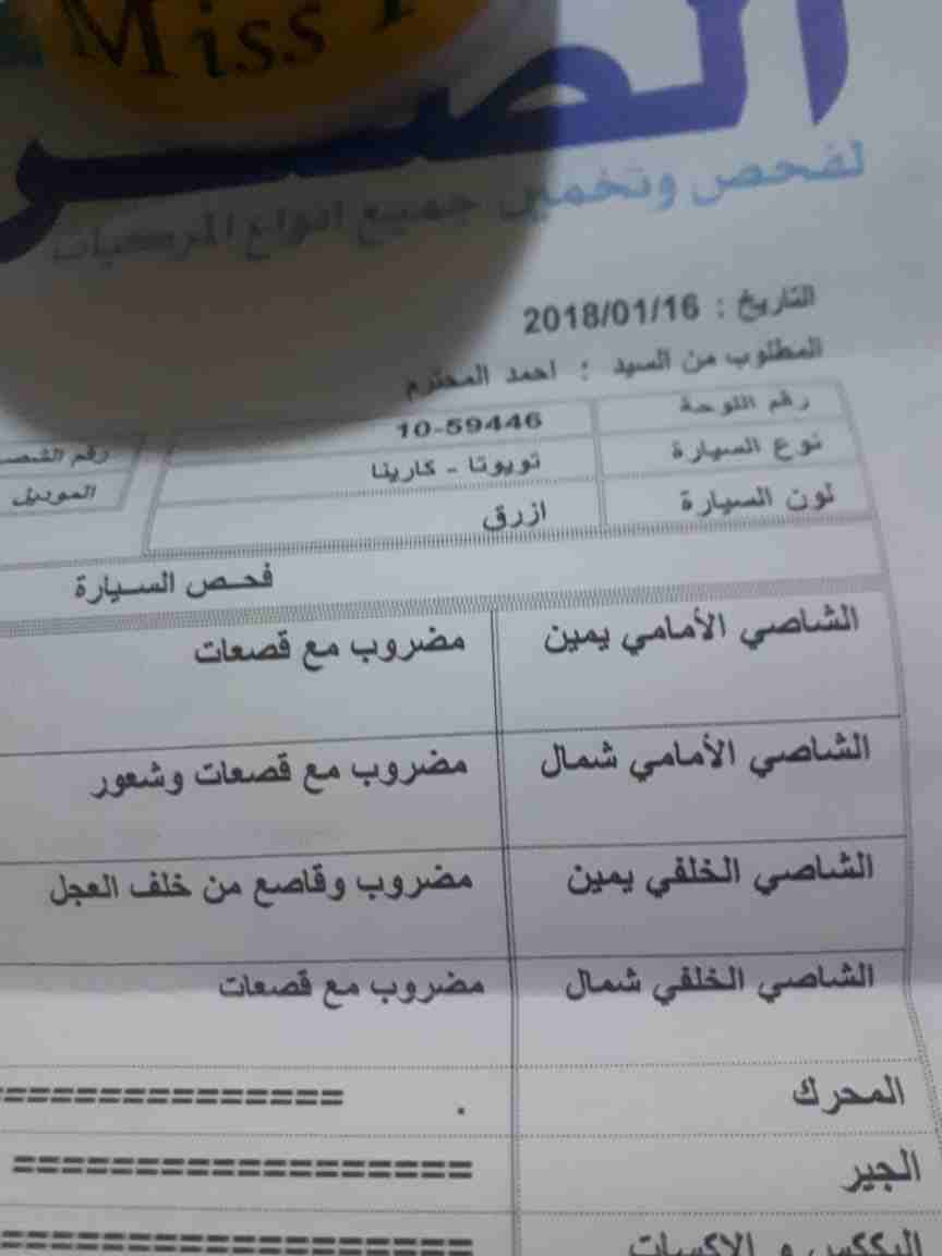 كارينا 83 ون جي بسعر مغري
لا تنسَ أنك شاهدت هذا الإعلان في عنكبوت
ماتور قير بككس
ون جي
فحص...