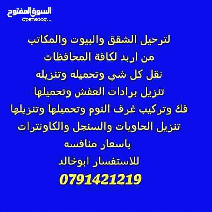 ةنقل وترحيل الاثاث اربد وتنزيل حاويات الاثاث                                            


	 				لا تنسَ أنك شاهدت هذا الإعلان في عنكبوت            
	 				
                            ةنقل وترحيل...