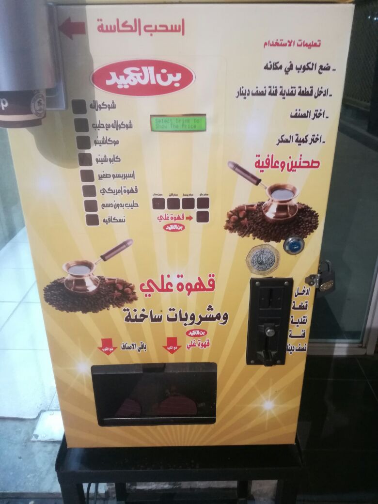 ماكينة مشروبات ساخنة وقهوة  9 اصناف                                            


	 				لا تنسَ أنك شاهدت هذا الإعلان في عنكبوت            
	 				
                                ماكينة مشروبات سا...