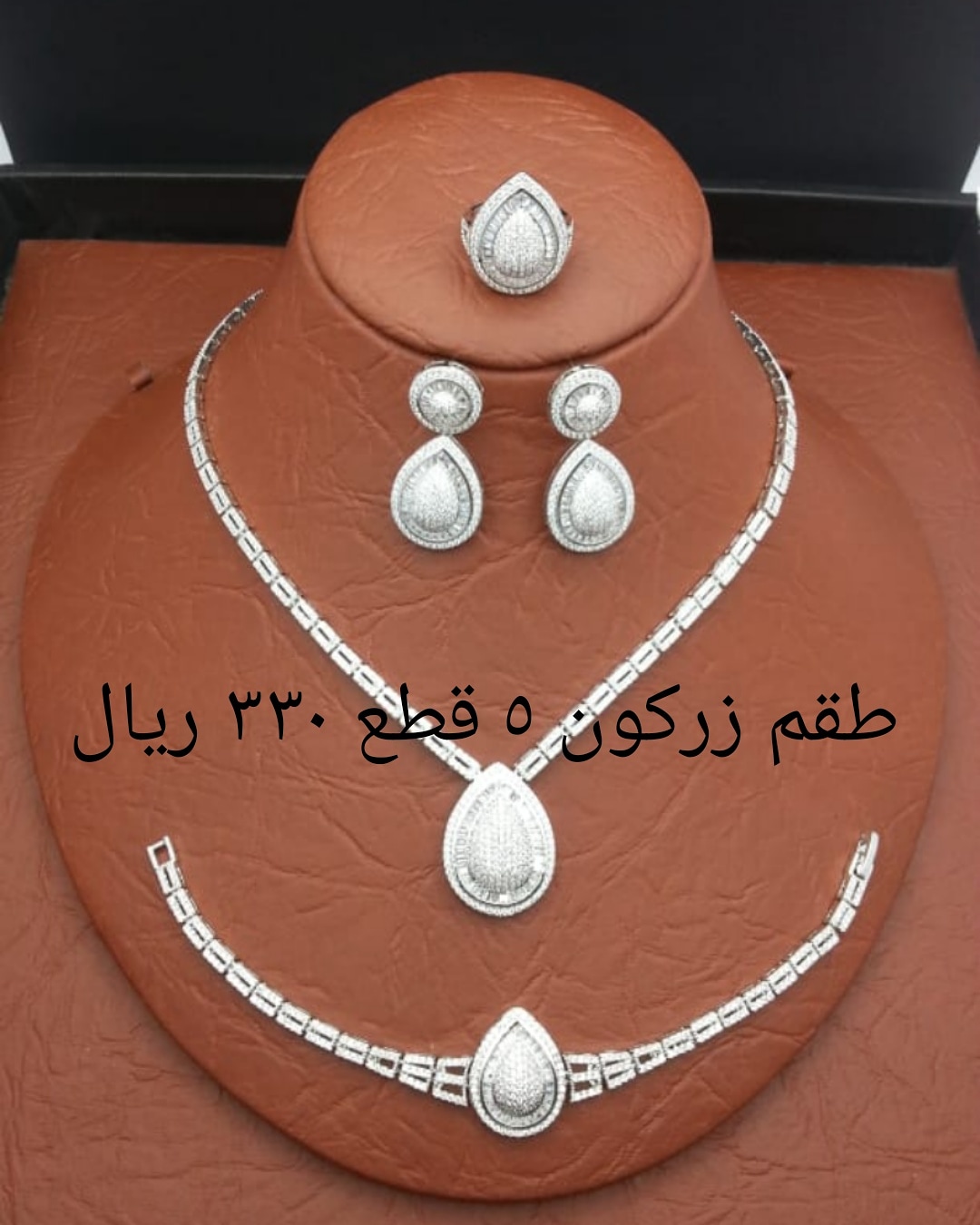 اطقم زركون نسائية
لا تنسَ أنك شاهدت هذا الإعلان في عنكبوت
اطقم زركون
في قمة الروعه والجودة...
