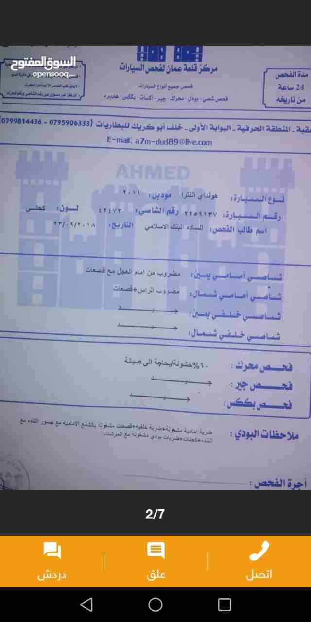 هونداي الينترا lmd موديل 2011                                            


	 				لا تنسَ أنك شاهدت هذا الإعلان في عنكبوت            
	 				
                            هونداي الينترا lmd موديل 20...