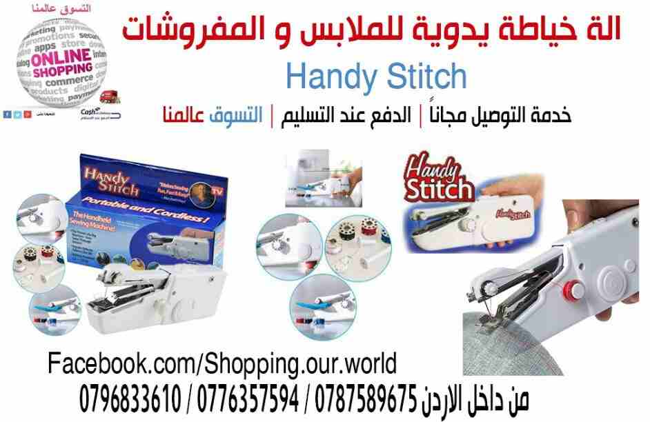 ماكينة خياطة يدوية تعمل بالبطارية                                            


	 				لا تنسَ أنك شاهدت هذا الإعلان في عنكبوت            
	 				
                            ماكينة خياطة يدوية تعمل...