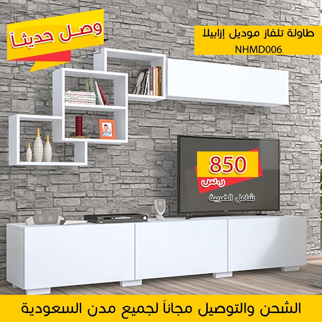 طاولات تلفاز مودرن
لا تنسَ أنك شاهدت هذا الإعلان في عنكبوت
التواصل واتس فقط 0550766863
الرياض...