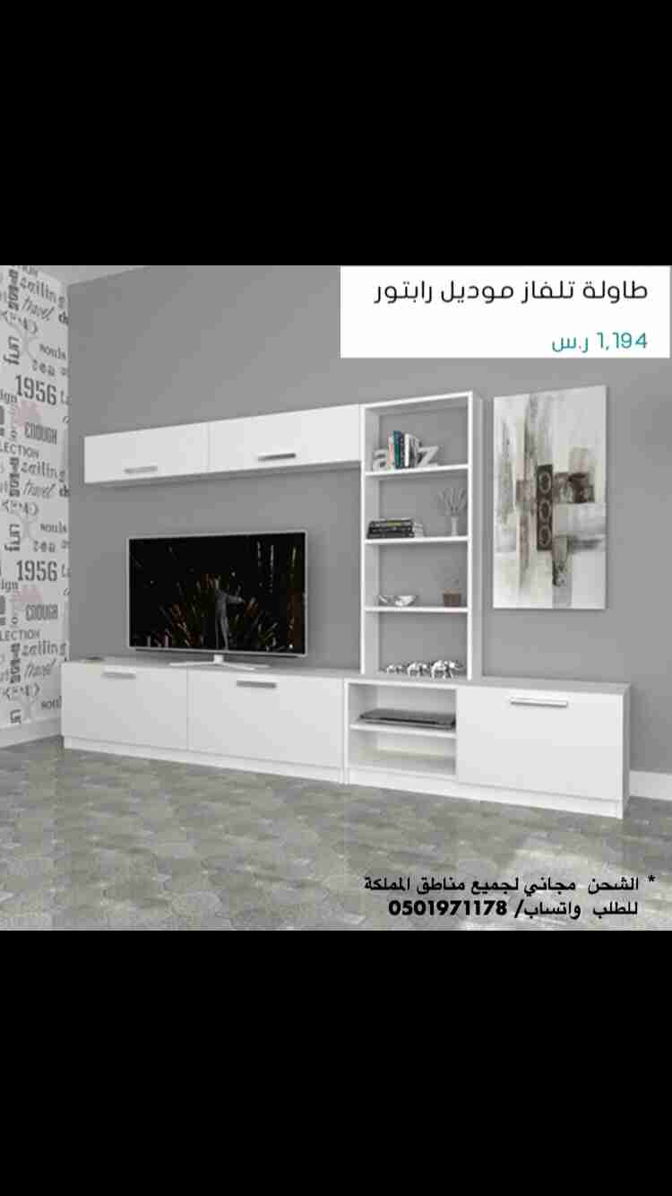 طاولات تلفاز
لا تنسَ أنك شاهدت هذا الإعلان في عنكبوت
‎الشحن مجاني لجميع مناطق المملكة
&l...