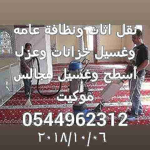 نظافة عامه وغسيل خزانات وعزل أسطح وغسيل مجالس وتنظيف شقق وفلل 0544962312                                            


	 				لا تنسَ أنك شاهدت هذا الإعلان في عنكبوت...