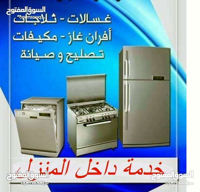 اسرع خدمة صيانة 24 ساعة تصليح كافة انواع  ثلاجات - مكيفات - غسالات - داخل المنزل                                            


	 				لا تنسَ أنك شاهدت هذا الإعلان في عنكبوت...