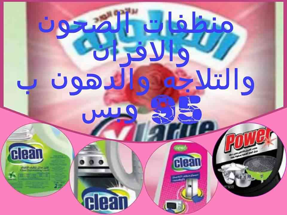 منظفات منزلية                                            


	 				لا تنسَ أنك شاهدت هذا الإعلان في عنكبوت            
	 				
                                منظفات منزلية بأسعار مخفضة وعلى قد الإي...