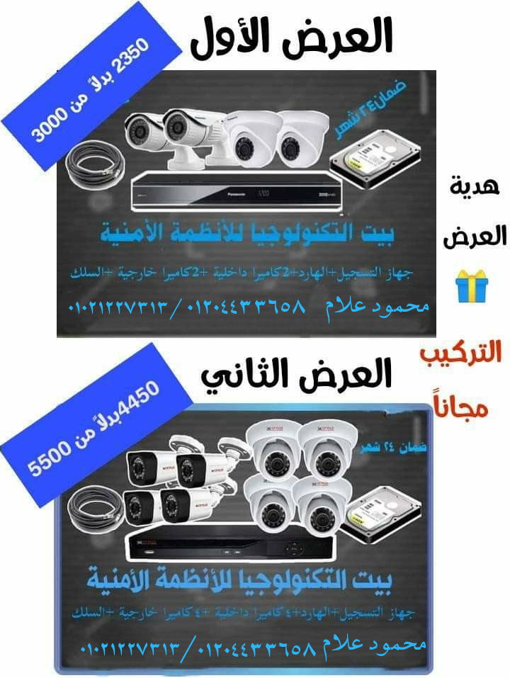 كاميرات مراقبة Ahd 2 ميجا                                            


	 				لا تنسَ أنك شاهدت هذا الإعلان في عنكبوت            
	 				
                                عرض كاميرات 2ميجا داخلية وخ...