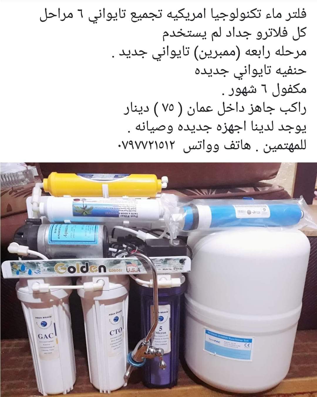 فلتر ماء 6 مراحل بحالة الوكاله مكفوول                                            


	 				لا تنسَ أنك شاهدت هذا الإعلان في عنكبوت            
	 				
                                فلتر ماء تايوان...