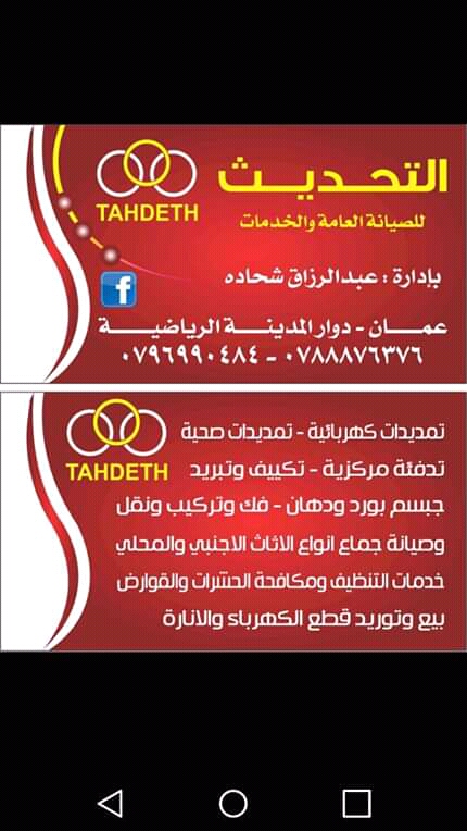 تمديدات كهربائية وصيانه عامه                                            


	 				لا تنسَ أنك شاهدت هذا الإعلان في عنكبوت            
	 				
                                نقوم بكافة اعمال التمديد...