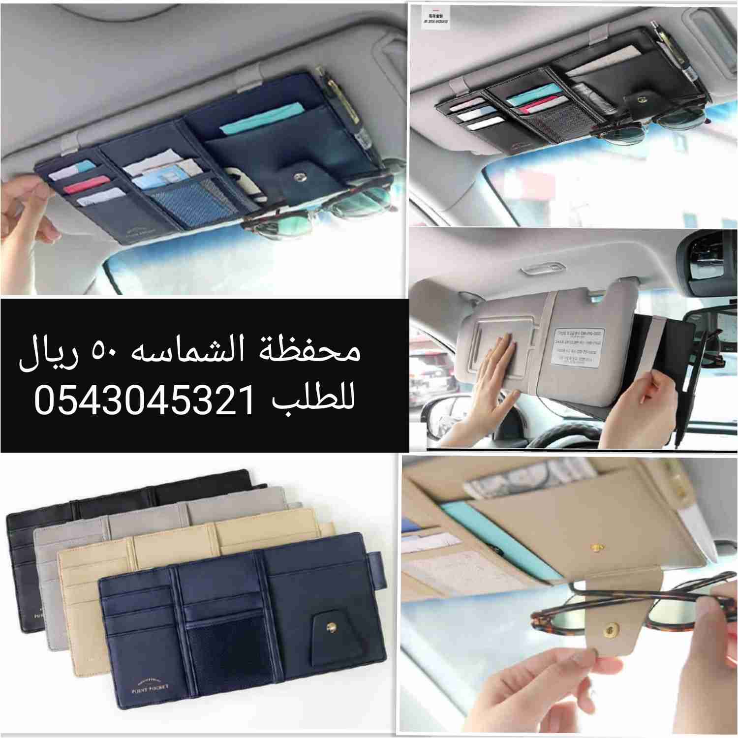 تلبيسات فاخره لمراتب السياره ( جاهزه ) سرير السياره
لا تنسَ أنك شاهدت هذا الإعلان في عنكبوت...