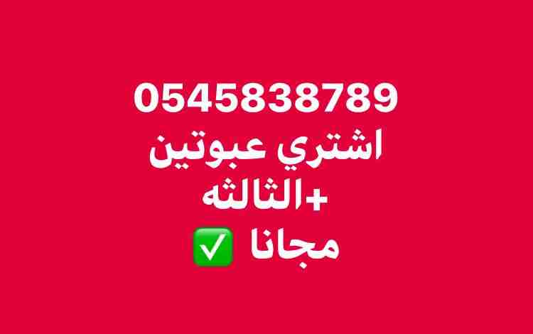 زييت الشعر الافغاني لتساقط الشعر اصلي و مجرب و فعال
لا تنسَ أنك شاهدت هذا الإعلان في عنكبوت
حصريا...