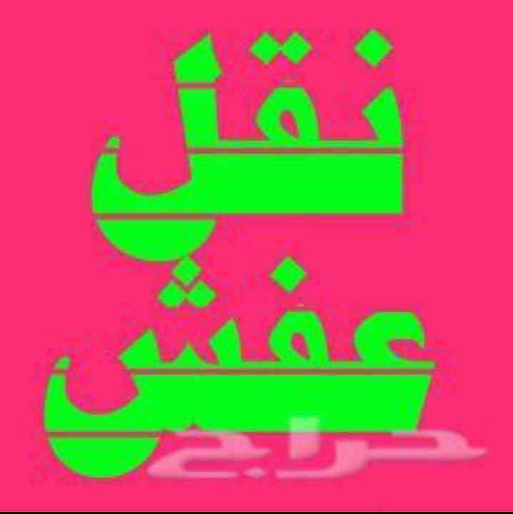 ارخص شركه نقل آثاث بمكه
لا تنسَ أنك شاهدت هذا الإعلان في عنكبوت
تعلن شركه لؤلؤه مكه لنقل الآث...