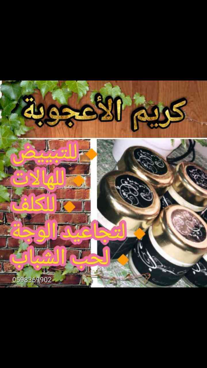 تبييض وتفتيح البشره الطبيعي
لا تنسَ أنك شاهدت هذا الإعلان في عنكبوت
اقسم بالله منتج رووووعه م...