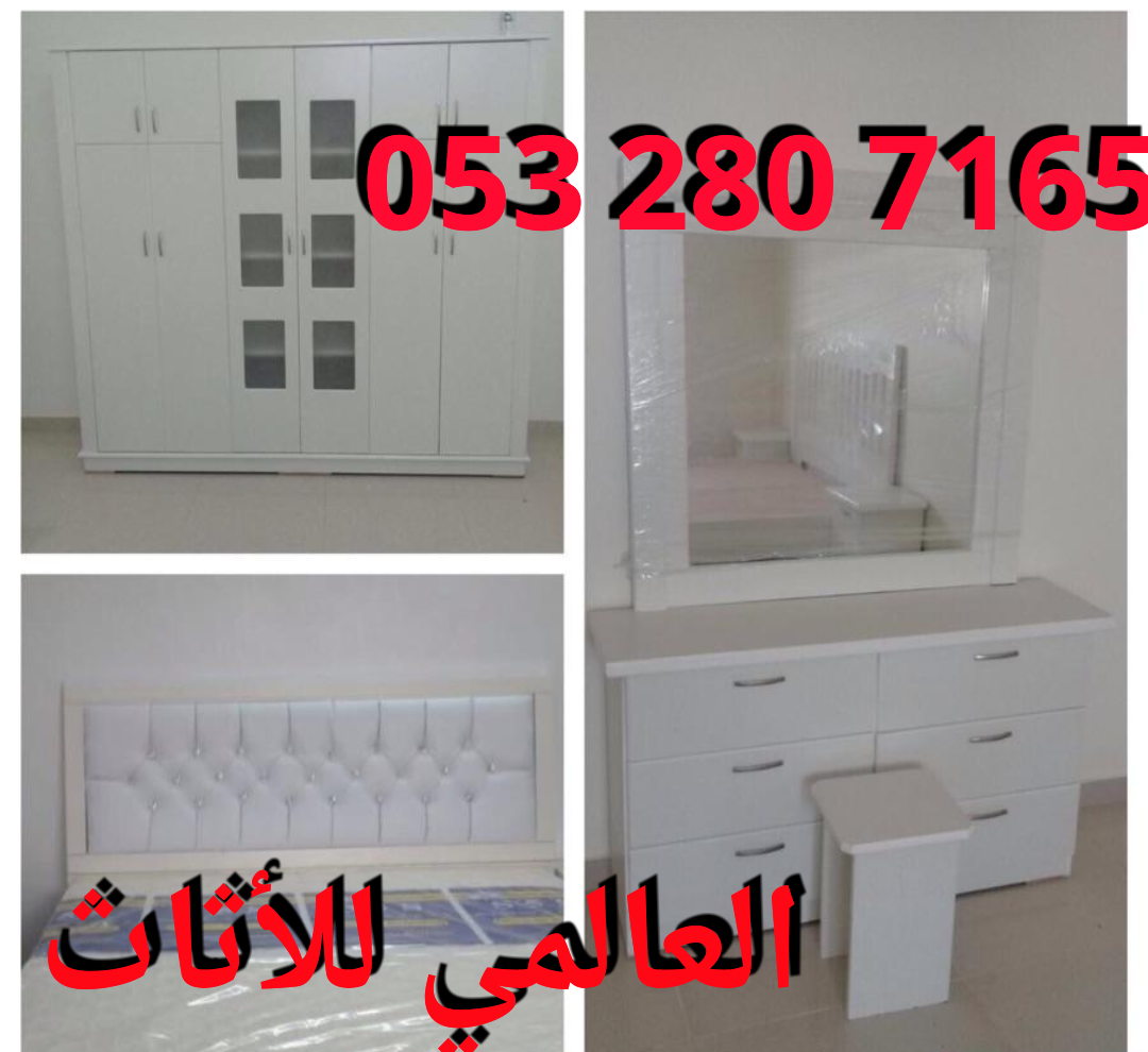 غرف نوم وطني جديدة 6 قطع
لا تنسَ أنك شاهدت هذا الإعلان في عنكبوت
غرف نوم وطني 6 قطع بسعر مخفض...