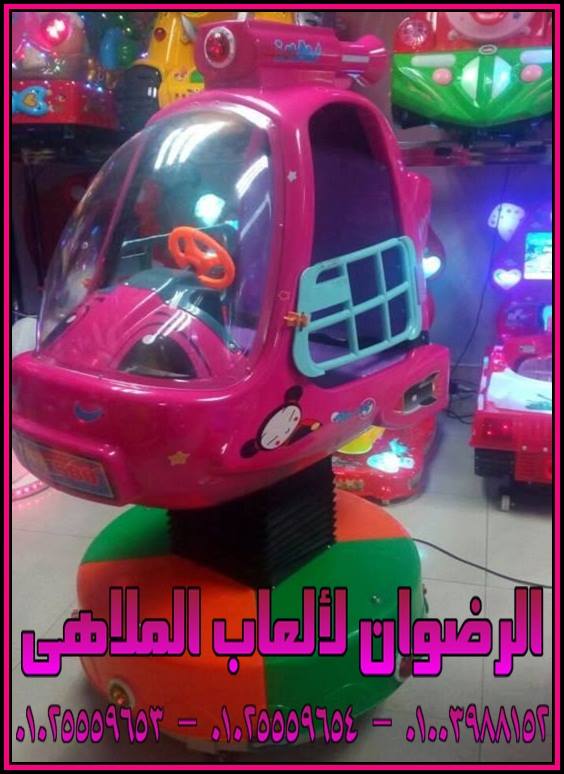 العاب اطفال وارد الصين للبيع من الرضوان فيبرجلاس                                            


	 				لا تنسَ أنك شاهدت هذا الإعلان في عنكبوت            
	 				
                                نحن...