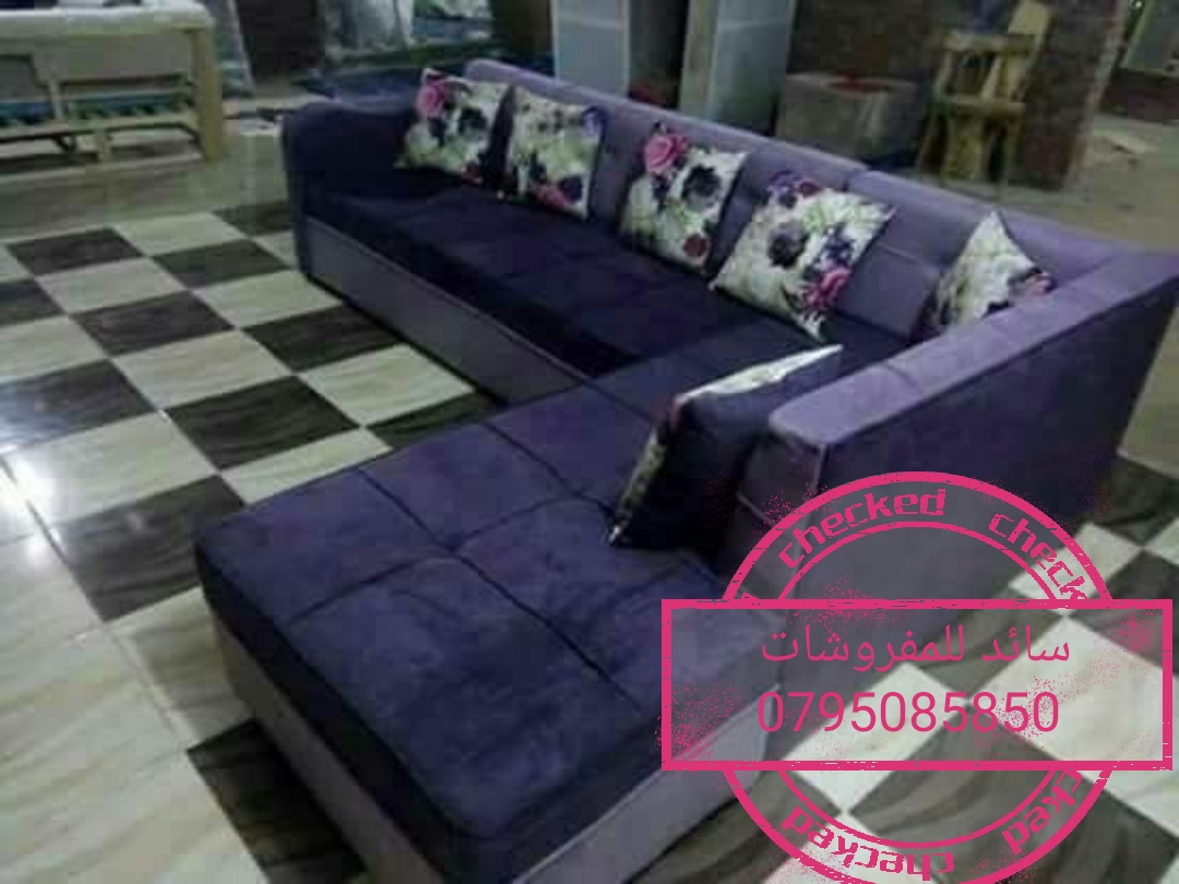 كونرات أمريكي لا لرفع الأسعار بس 200دينار من سائد للمفروشات 0795085850
لا تنسَ أنك شاهدت هذا الإعلان في عنكبوت...