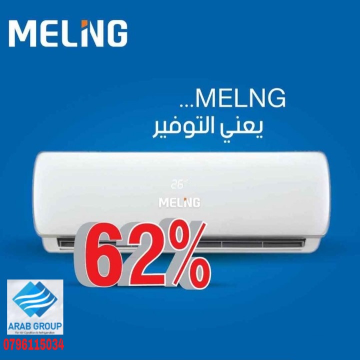 مكيفات ملنغ 2018 بمواصفات اليابانيه بأسعار أقل من التكلفه كفاله تصل  عشر سنوات                                            


	 				لا تنسَ أنك شاهدت هذا الإعلان في عنكبوت...