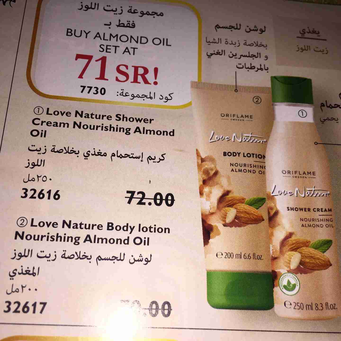 مجموعة زيت اللوز                                            


	 				لا تنسَ أنك شاهدت هذا الإعلان في عنكبوت            
	 				
                                مجموعه زيت اللوز
للاستحمام 
جل استحم...