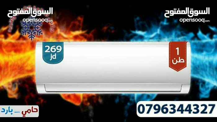 مكيف 1طن حامي بارد 250دينار لدى مؤسسة ريلاس لأنظمة التكيف والتبريد
لا تنسَ أنك شاهدت هذا الإعلان في عنكبوت...