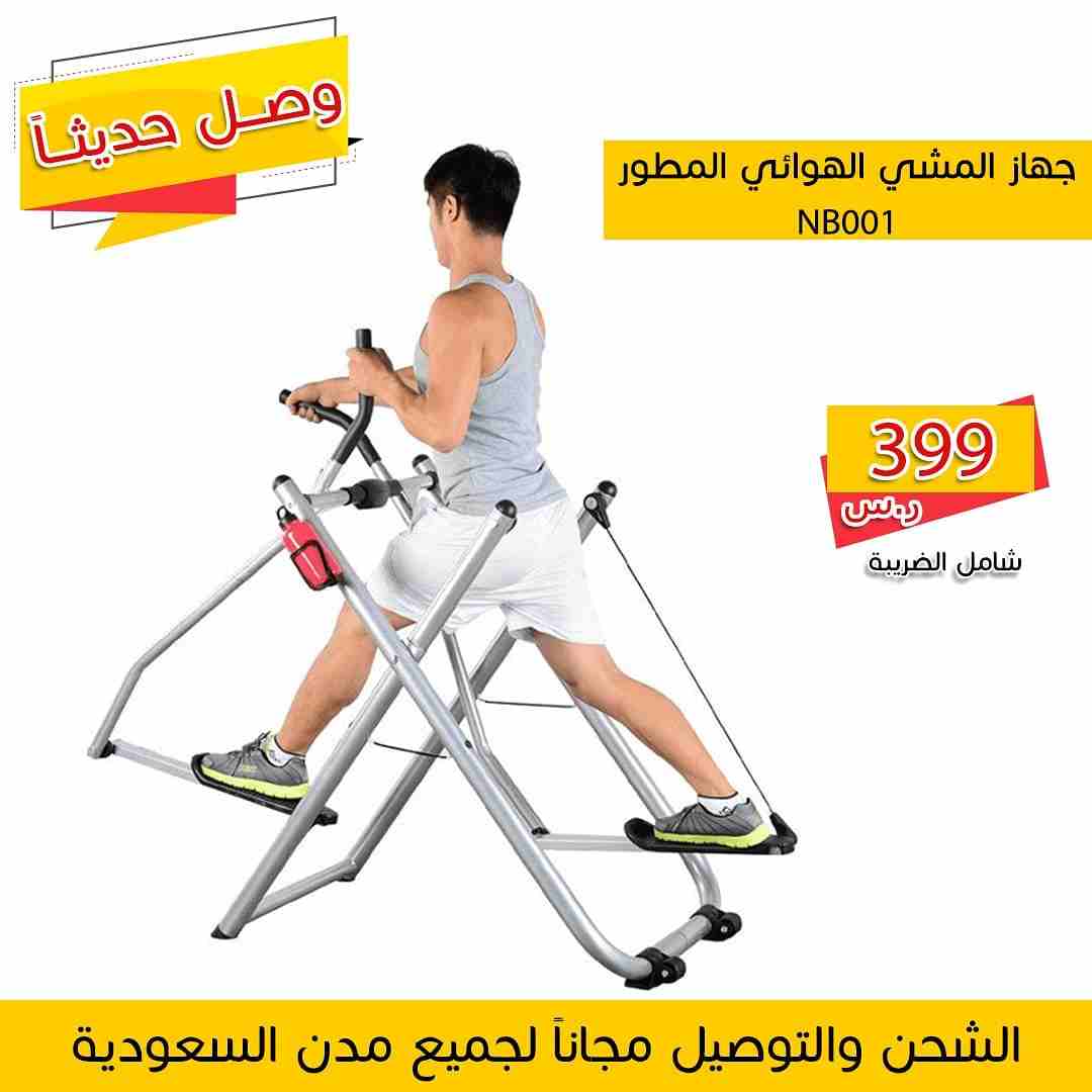 وصل حديثا جهاز الغزال الطائر
لا تنسَ أنك شاهدت هذا الإعلان في عنكبوت
جهاز المشي الهوائي المطور N...