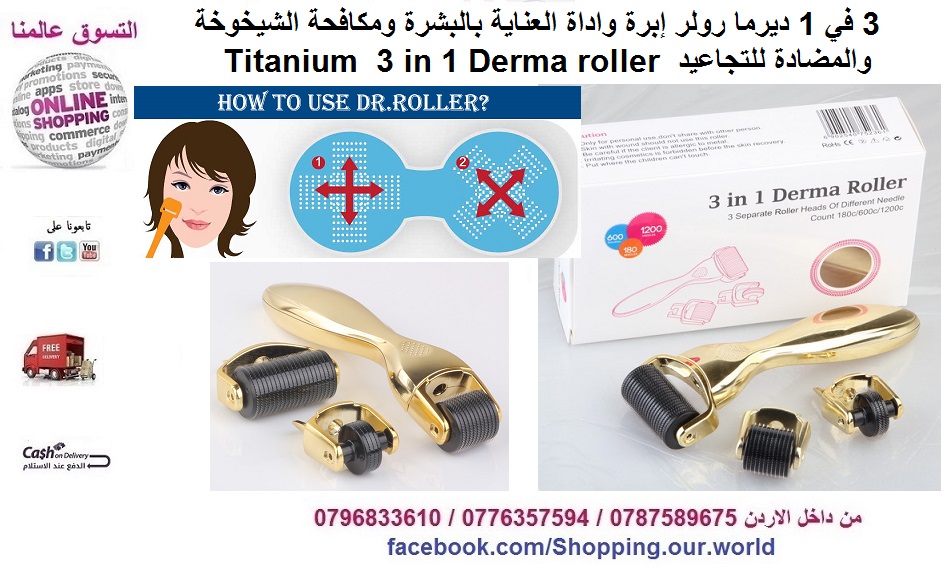 ديرما رولر تيتانيوم 3 في 1  Titanium 3 in 1 Derma roller                                            


	 				لا تنسَ أنك شاهدت هذا الإعلان في عنكبوت...