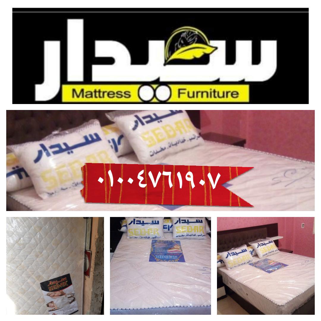 مراتب سيدار العالمية  01004761907 نصلك اينما كنت                                            


	 				لا تنسَ أنك شاهدت هذا الإعلان في عنكبوت            
	 				
                                مرات...