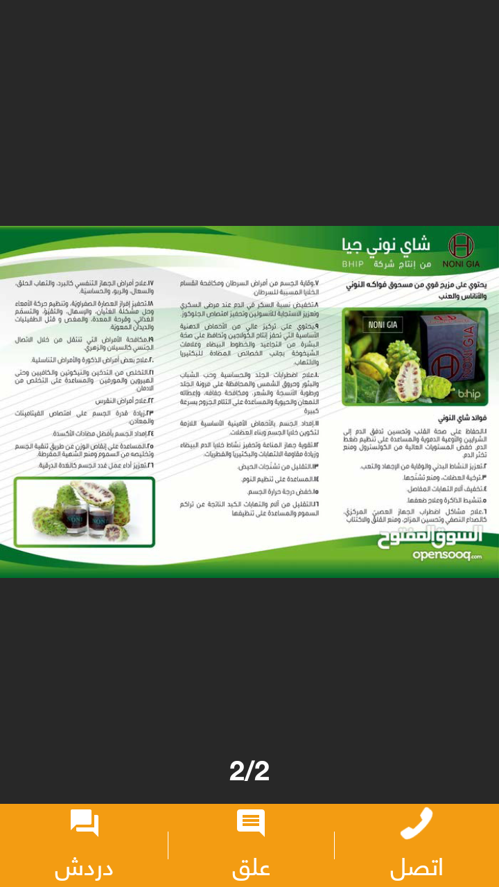 lفاكهه النوني مكملات غذئيه
لا تنسَ أنك شاهدت هذا الإعلان في عنكبوت
مرحباً
هل تواجه مشكله صحيه وتر...