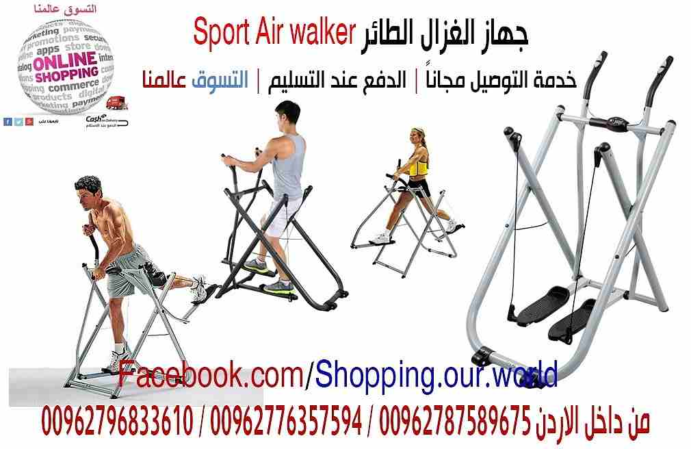 جهاز الغزال الطائر جهاز تنحيف كامل الجسم شد ترهﻻت الجسم air walke&nbsp;
يقوم بعمليه تحريك وتخسيس الجسم كله اﻻفضل لكبار السن&nbsp;
بدون ثني الركبة والتسبب بالخشونة&nbsp;
قابل للطي وسهل النقل والتخزين&n...