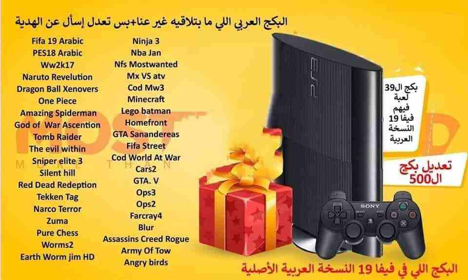 بلستيشن 3 معدلة اون لاين
500 جيجا
35 لعبة محملة
مع 3ايدين تحكم
وجميع الوصلات                                            


	 				لا تنسَ أنك شاهدت هذا الإعلان في عنكبوت...