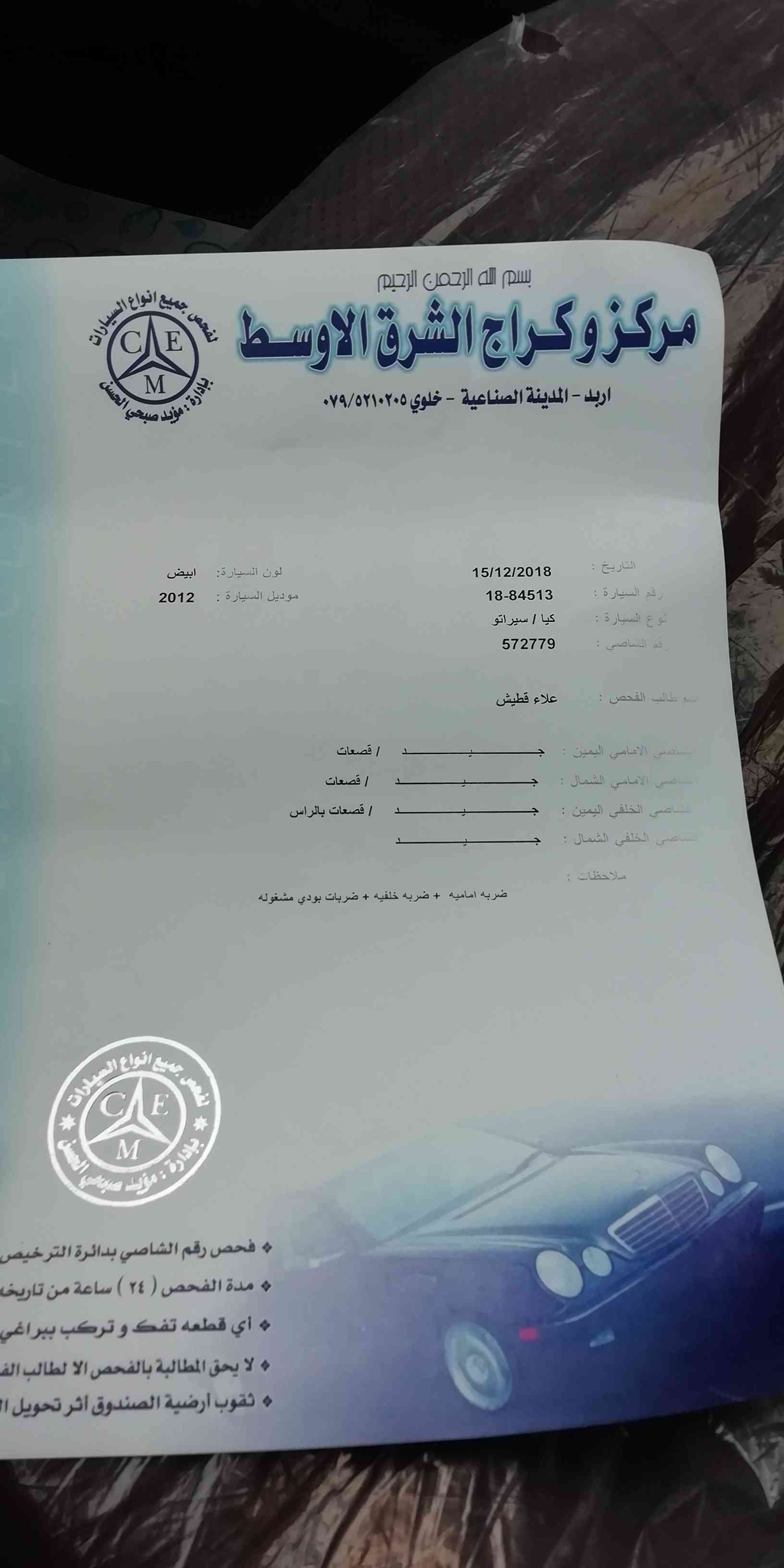 كيا سيراتو موديل 2012 فل اتوماتيك فحص
لا تنسَ أنك شاهدت هذا الإعلان في عنكبوت
ملاحظة ( لم تعم...