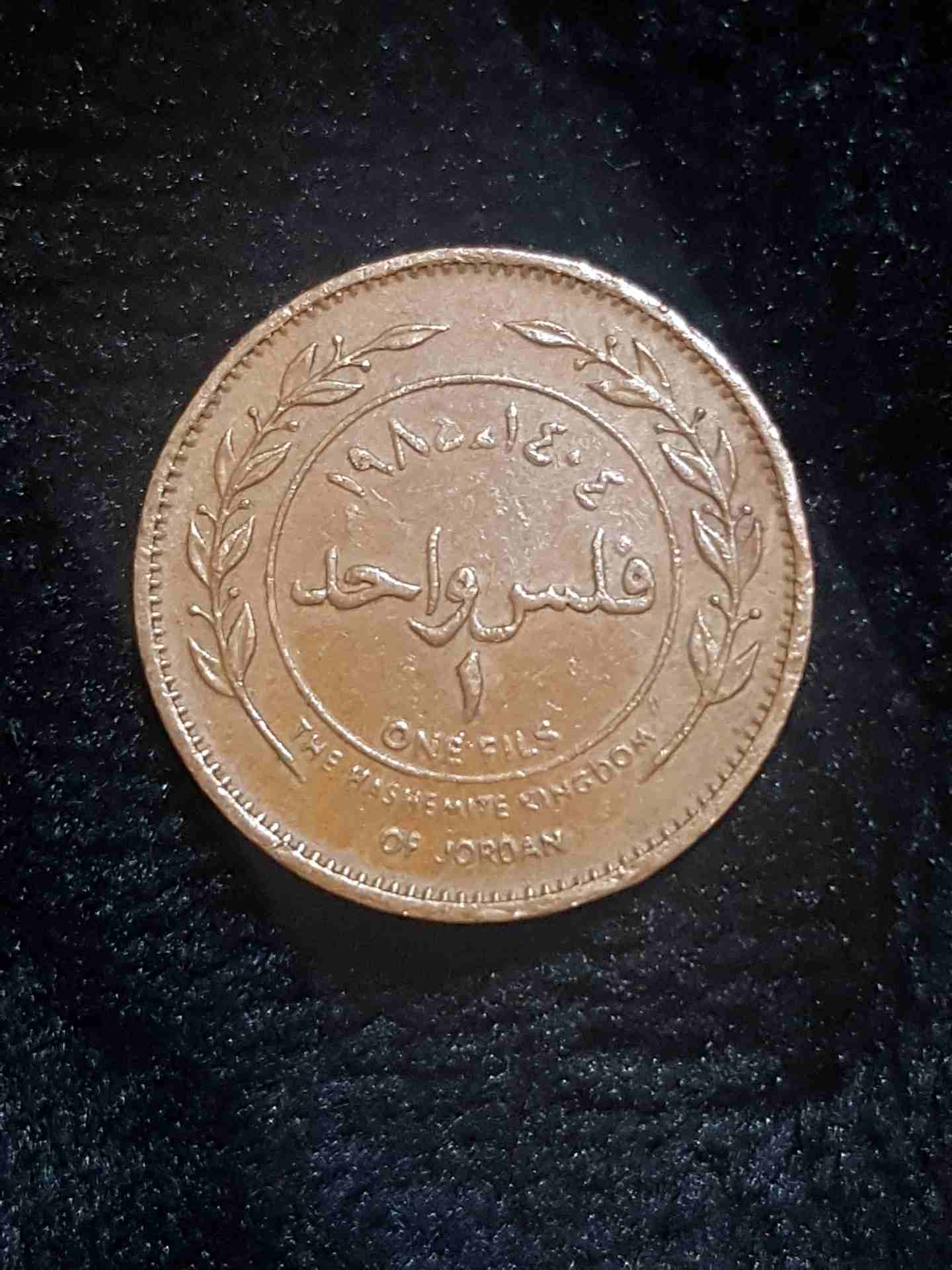فلس اردني 1968
لا تنسَ أنك شاهدت هذا الإعلان في عنكبوت
من نوادر القطع لم يتداول وغير مدرج في مسكو...