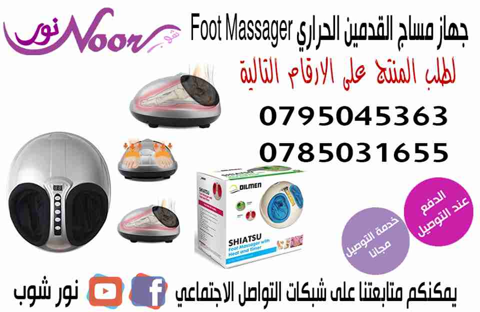 Foot Massager جهاز مساج القدمين الحراري                                            


	 				لا تنسَ أنك شاهدت هذا الإعلان في عنكبوت            
	 				
                                Foot Massager...