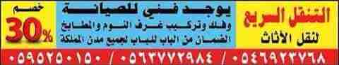 نجار فك ونقل وتركيب غرف نوم مطابخ ستائر                                            


	 				لا تنسَ أنك شاهدت هذا الإعلان في عنكبوت            
	 				
                                نجار فك ونقل...
