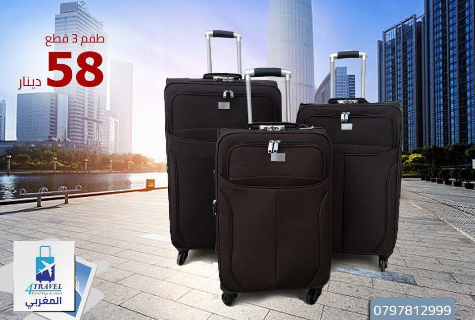 عروض على حقائب السفر قماش كفالة في الاسعار وصيانه لمدة سنه
لا تنسَ أنك شاهدت هذا الإعلان في عنكبوت...