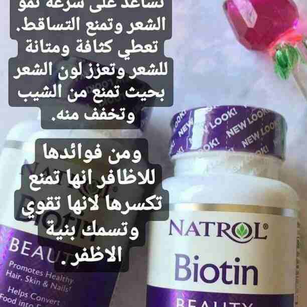 #متوفر 
فيتامين بيوتين للشعر
انتاج شركةNatrolالأمريكية 🇺🇸
أساس وجمال المرأة في شعرها لذلك كل امرأة محتاجة مكملات للشعر.. وفرنا لكم من جديد حبوب بيوتين لتطويل وتقوية الشعر وشعر اكثر صحة وحيوية.
فيتامين...