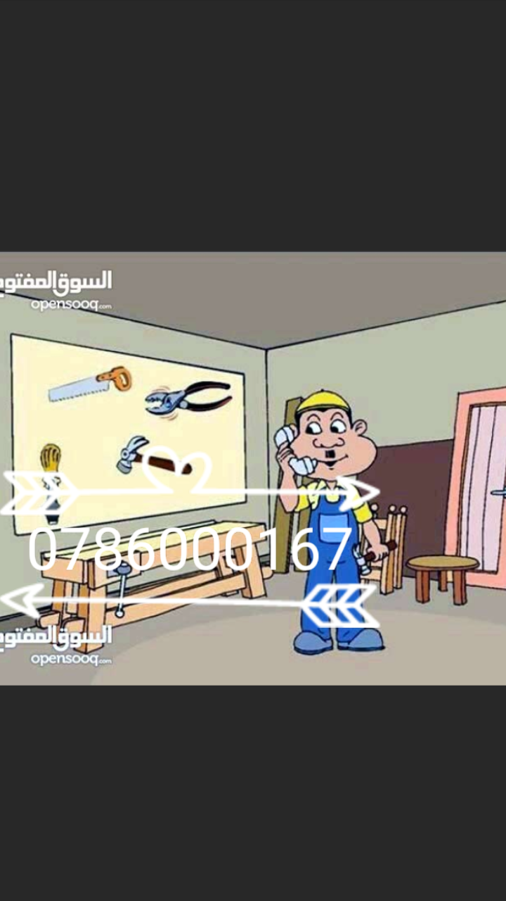 صيانة وتصليح وترميم وتفصيل جميع الأثاث وفك وتركيب الأثاث المستورد نجار متنقل                                            


	 				لا تنسَ أنك شاهدت هذا الإعلان في عنكبوت...