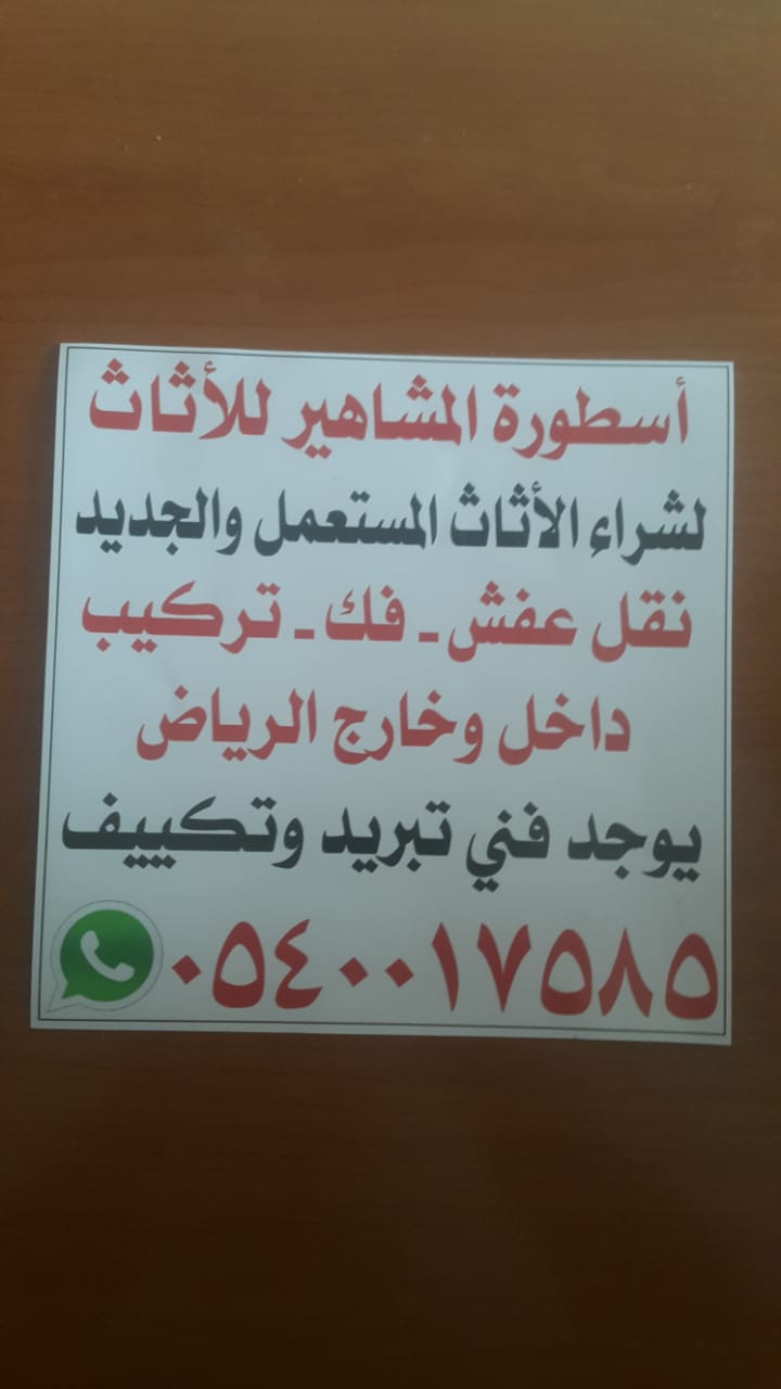 موجود توصيل                                            


	 				لا تنسَ أنك شاهدت هذا الإعلان في عنكبوت            
	 				
                                خارج وداخل المملكة...