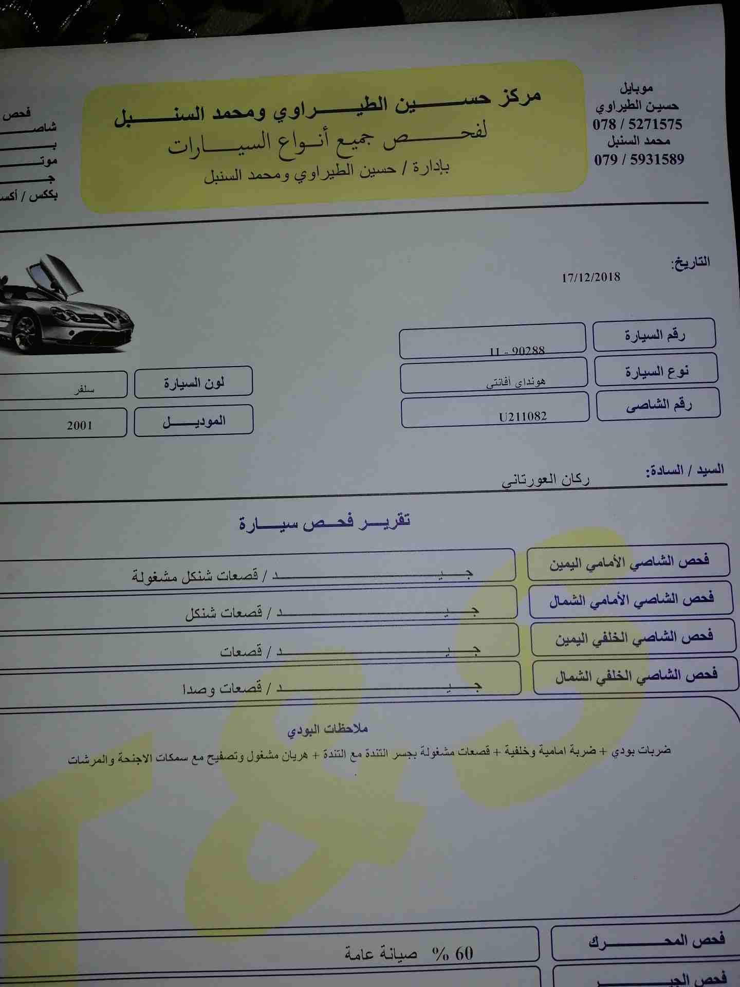 إكس دي 2001 فحص 4 جيد xd
لا تنسَ أنك شاهدت هذا الإعلان في عنكبوت
افانتي إكس دي 2001 فحص 4 جيد
مات...