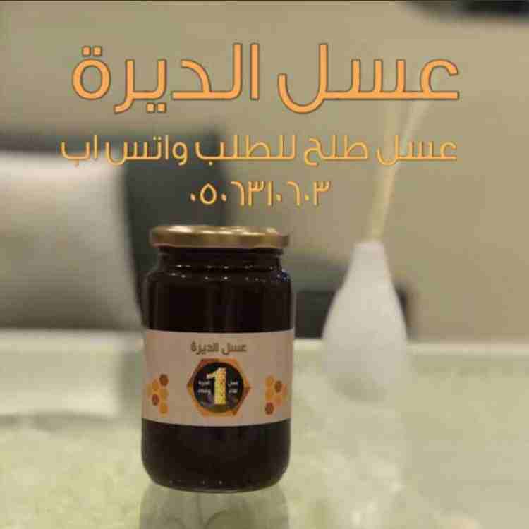 عسل طلح                                            


	 				لا تنسَ أنك شاهدت هذا الإعلان في عنكبوت            
	 				
                            عسل الديرة للطلب والاستفسار عن السعر تواصل واتس ع...