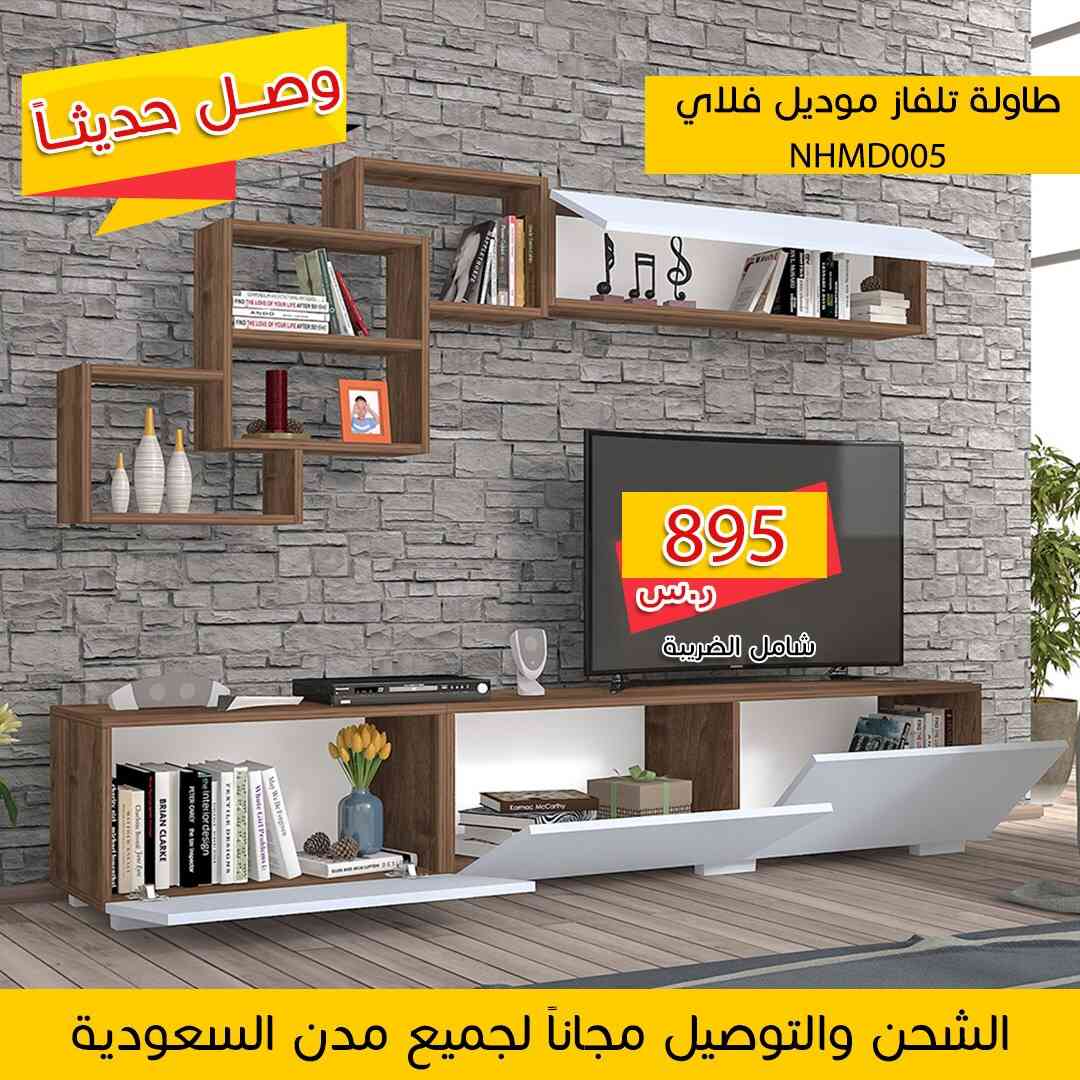 طاولا تلفزيون تركي التوصيل والشحن مجانا
لا تنسَ أنك شاهدت هذا الإعلان في عنكبوت
حياكم لطلب و...